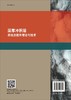 深厚冲积层冻结法凿井理论与技术 商品缩略图1