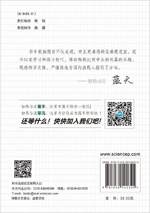 数独大师提高篇 商品图1