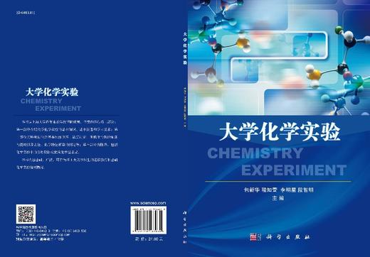 大学化学实验 商品图3