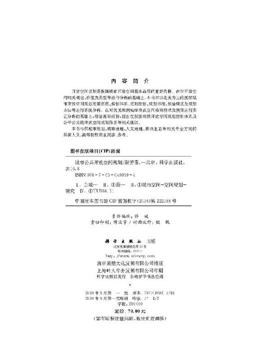 城市公共开放空间规划 商品图2