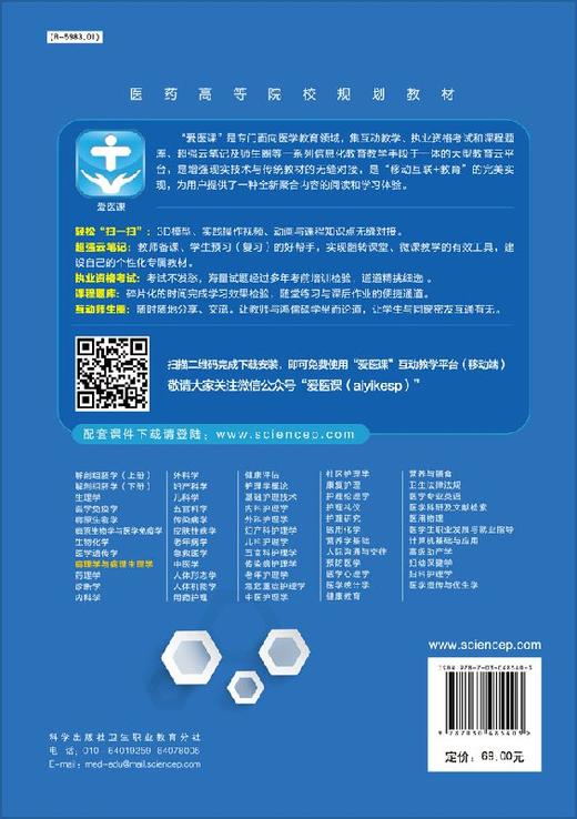 病理学与病理生理学（第四版） 商品图1