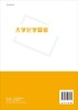 大学化学基础 商品缩略图1