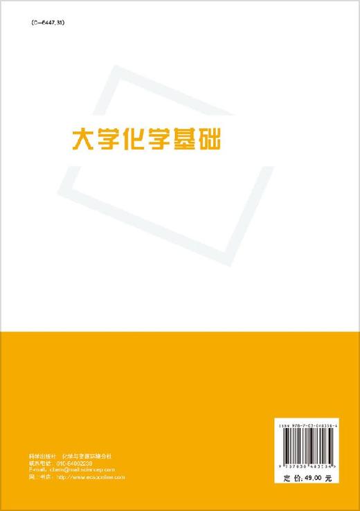 大学化学基础 商品图1