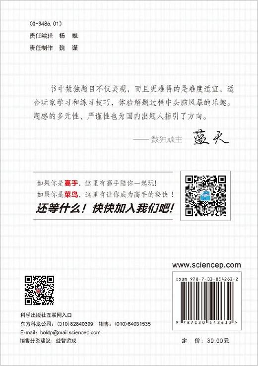 数独大师挑战篇 商品图1