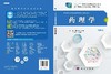 药理学（第四版）（高职高专） 商品缩略图3