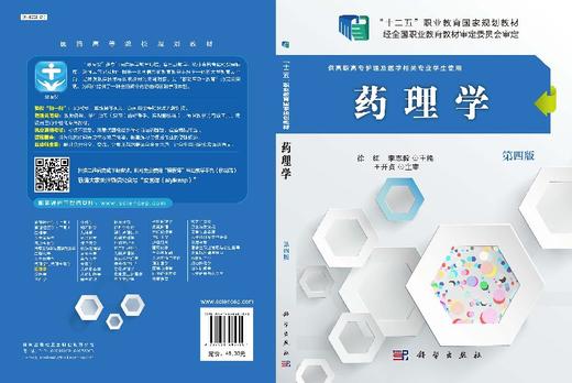 药理学（第四版）（高职高专） 商品图3