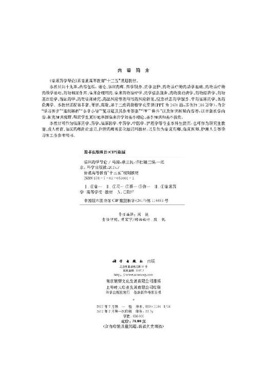 临床药学导论 商品图2