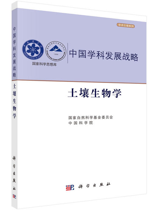 中国学科发展战略土壤生物学 商品图0