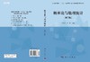 概率论与数理统计（第二版） 商品缩略图3