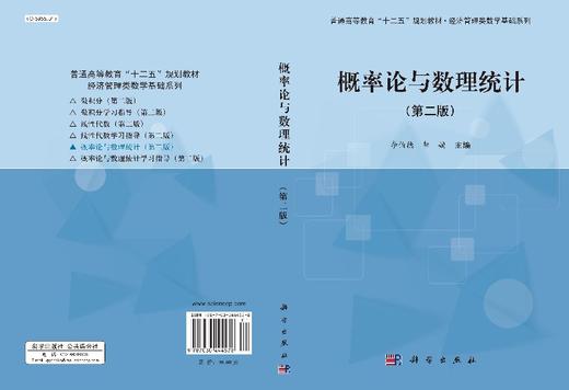 概率论与数理统计（第二版） 商品图3