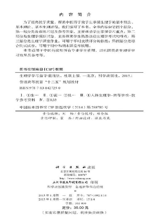 生理学学习指导  苗维纳 杜联 商品图2