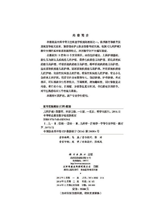 儿科护理（第二版） 商品图2