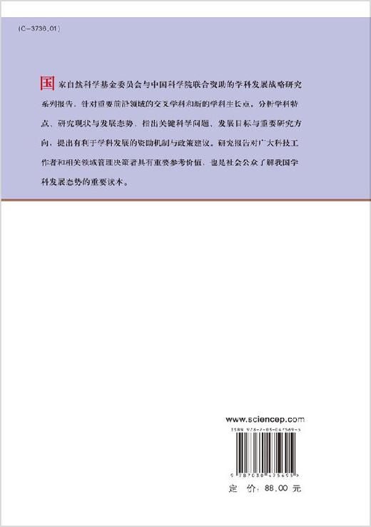 中国学科发展战略土壤生物学 商品图1