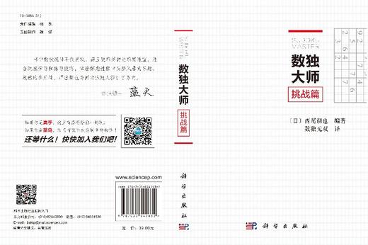 数独大师挑战篇 商品图3