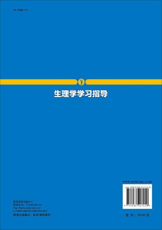 生理学学习指导  苗维纳 杜联 商品图1