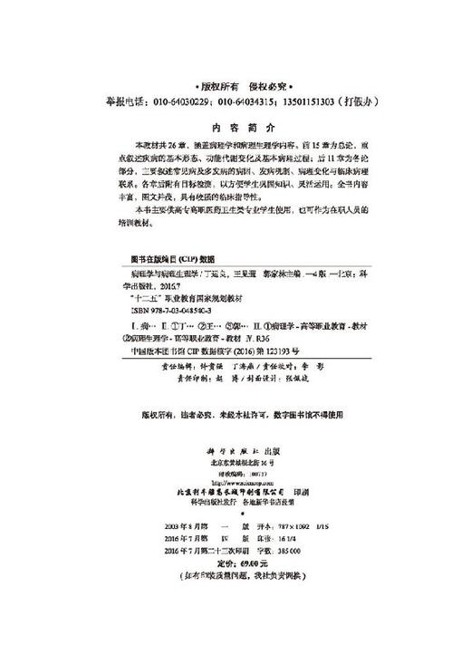 病理学与病理生理学（第四版） 商品图2