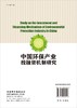 中国环保产业投融资机制研究 商品缩略图1