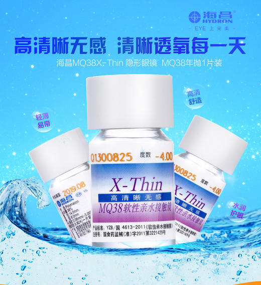 海昌高清晰无感X-Thin年抛  1片装 商品图1