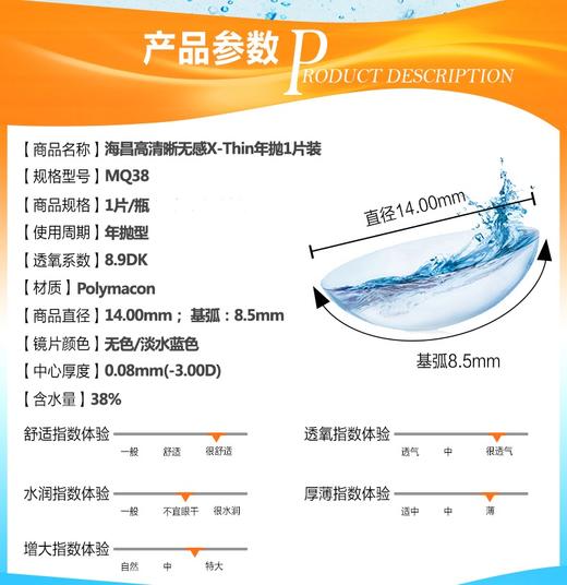 海昌高清晰无感X-Thin年抛  1片装 商品图2