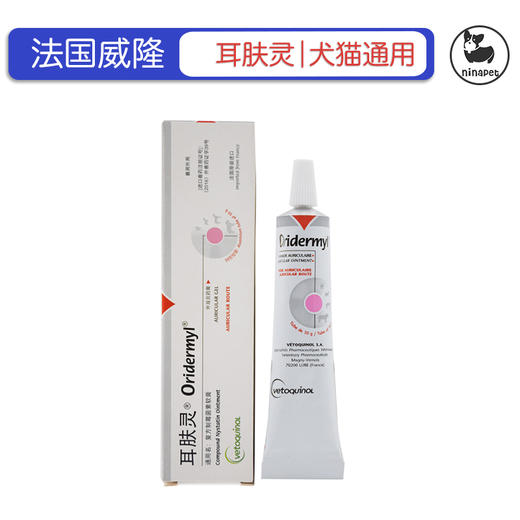 法国威隆耳肤灵Oridermyl 猫狗治疗耳螨中耳炎真菌耳道炎 商品图1