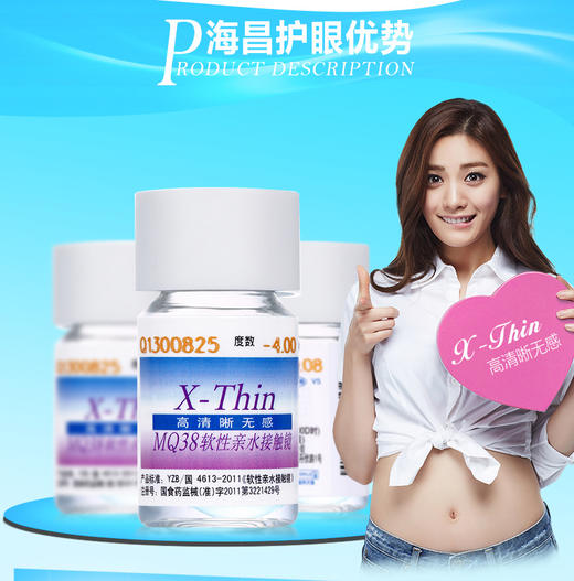 海昌高清晰无感X-Thin年抛  1片装 商品图3