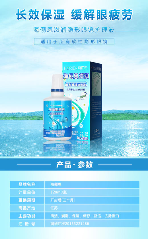 海俪恩清润护理液120ml、360ml、500ml（120新包装） 商品图3
