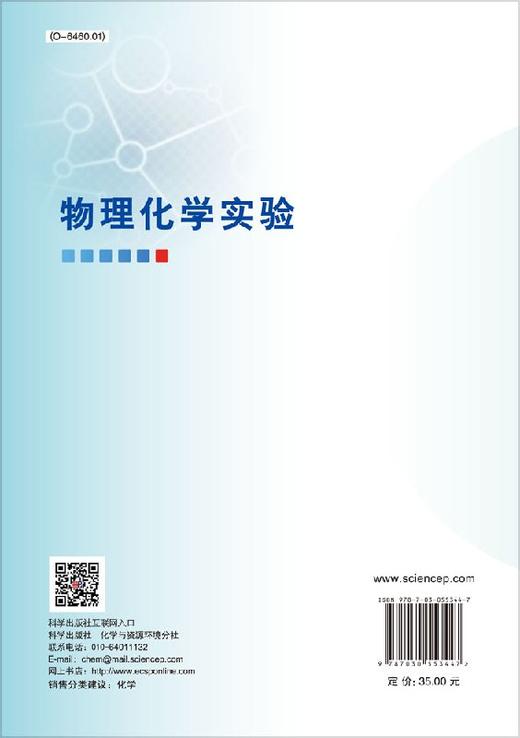 物理化学实验  许海 等 商品图1