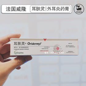 法国威隆耳肤灵Oridermyl 猫狗治疗耳螨中耳炎真菌耳道炎