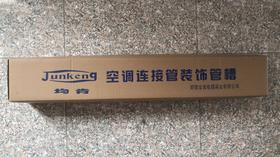 均肯1.5P-2P空调管槽  商品代码98201