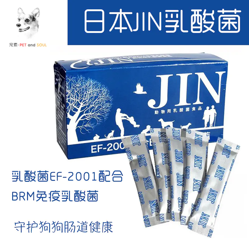 日本JIN宠物犬猫狗狗乳酸菌提高免疫肠胃健康美毛益生菌90支
