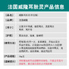 法国威隆耳肤灵Oridermyl 猫狗治疗耳螨中耳炎真菌耳道炎 商品缩略图2