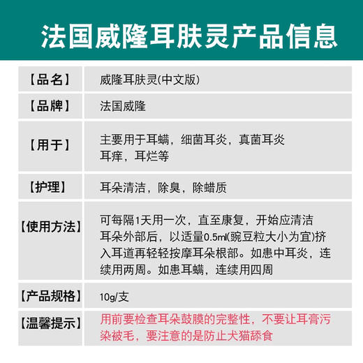 法国威隆耳肤灵Oridermyl 猫狗治疗耳螨中耳炎真菌耳道炎 商品图2