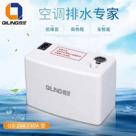 水奇灵空调排水泵QS-24A 商品代码23070 商品图0
