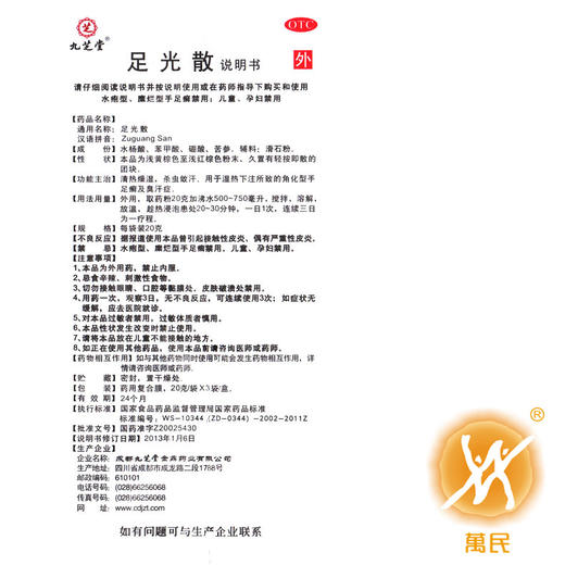 足光散 商品图4