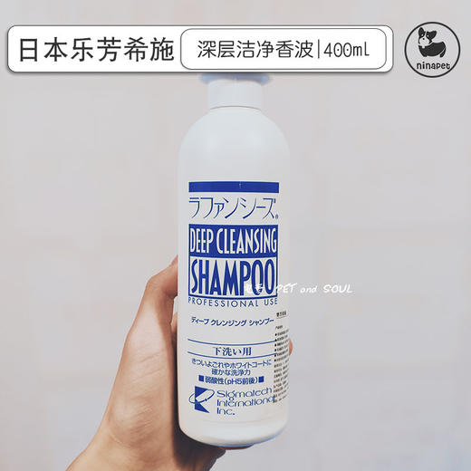 日本乐芳希施赛级浴液护毛素  皮毛调理低敏无刺激 200ml/400ml 商品图1