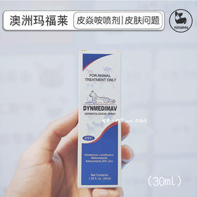 澳洲玛福莱皮炎安皮焱咹喷剂 猫狗皮肤病脓皮症阴囊炎 30ml/100ml