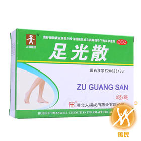 足光散（足光粉）