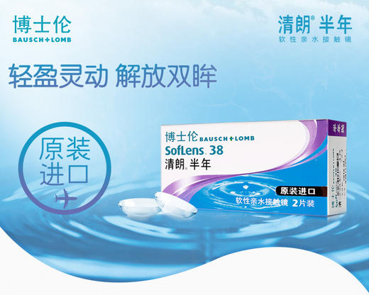 博士伦清朗进口2片装 商品图1