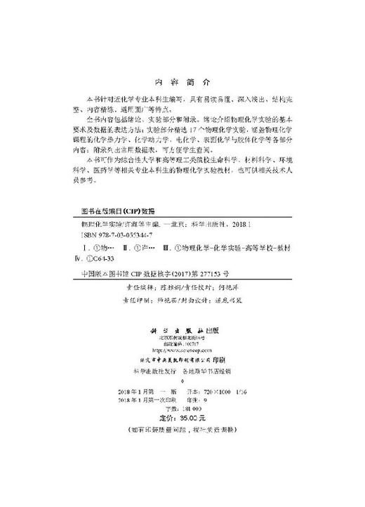 物理化学实验  许海 等 商品图2