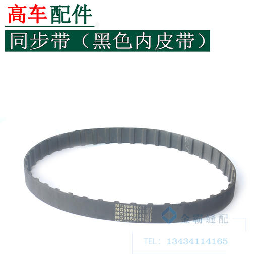 8Ｂ高车黄色黑色内皮带 同步带黄色内皮带 商品图0