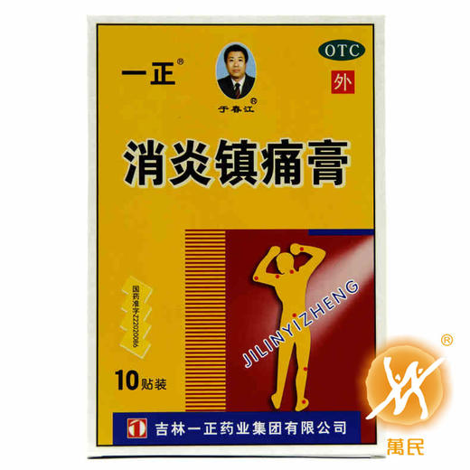 消炎镇痛膏