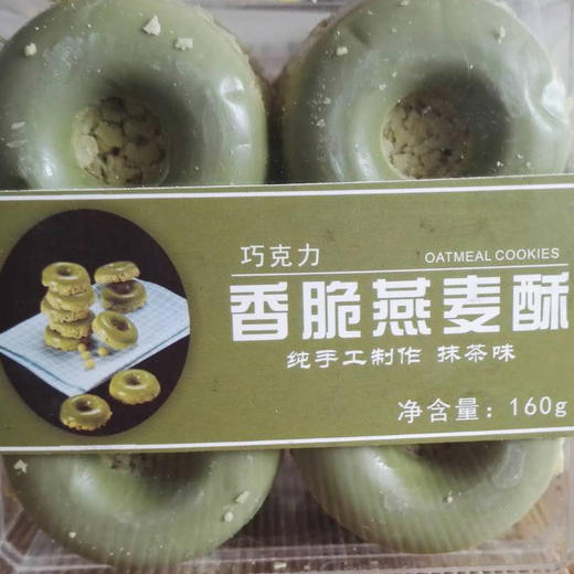 巧诺甜甜圈麦酥巧克力味、抹茶味、草莓味、柠檬味160g 商品图2