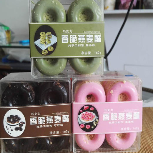 巧诺甜甜圈麦酥巧克力味、抹茶味、草莓味、柠檬味160g 商品图0
