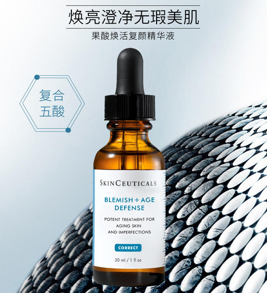 修丽可果酸焕活复颜精华液 30ml 商品图0