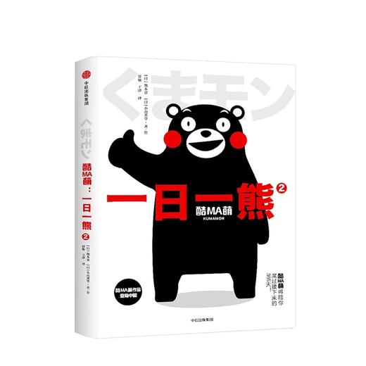 酷MA萌 一日一熊 小山薰堂 著 商品图4