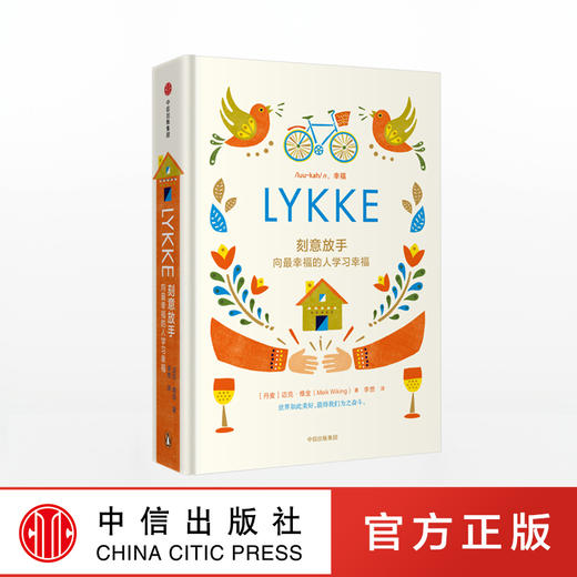 刻意放手 向最幸福的人学习幸福 迈克维金 著 商品图0