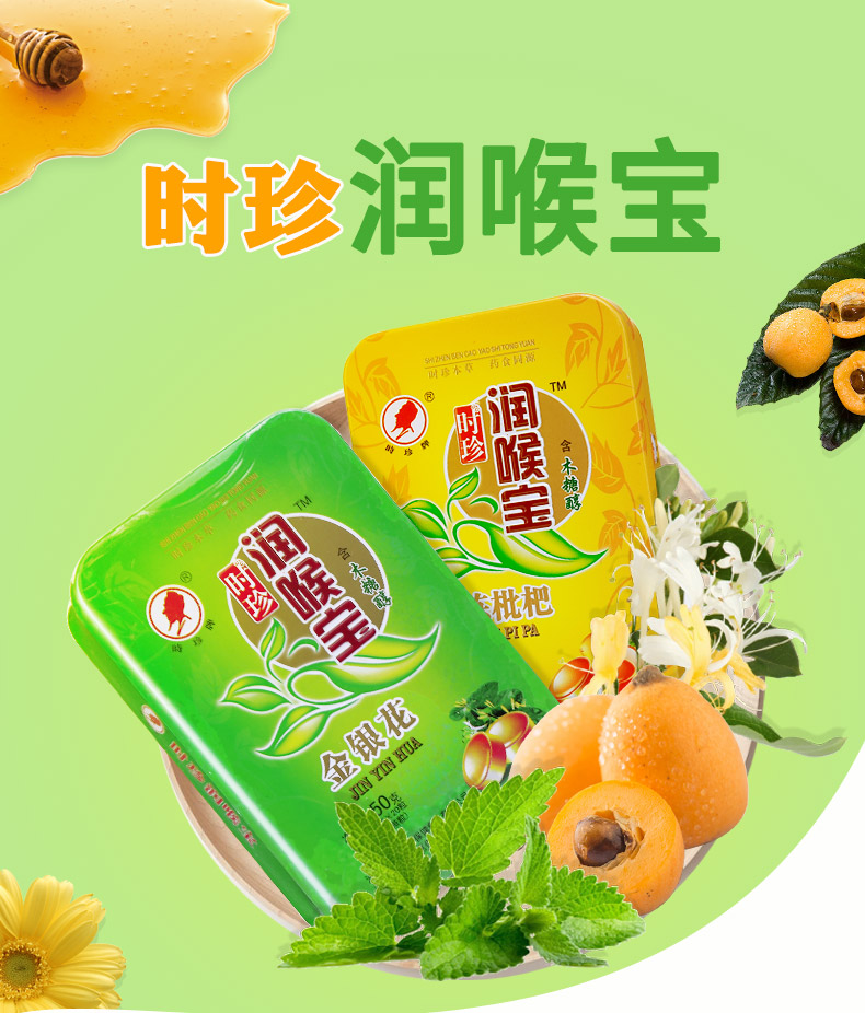 买二送一时珍牌润喉宝薄荷润喉糖金银花蜜炼枇杷含木糖醇清肺化痰包邮