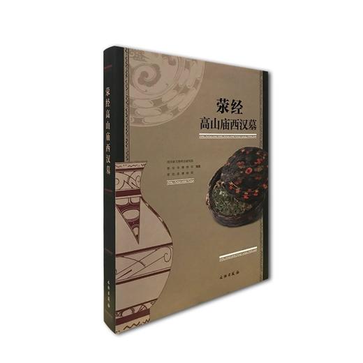 荥经高山庙西汉墓 商品图0