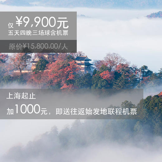 （下架）11月 | 日本松山温泉红叶高尔夫之旅 | 一年就一次 | 含机票 商品图0