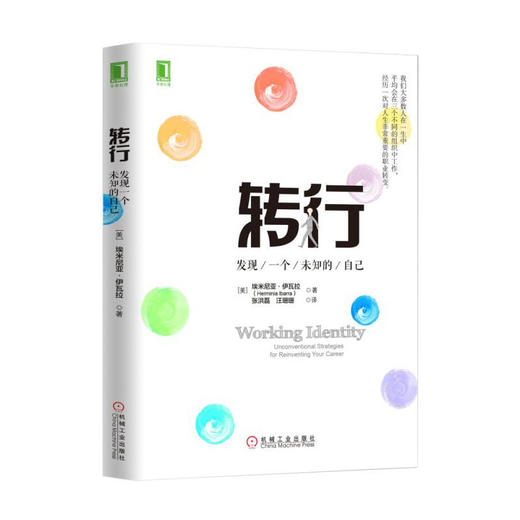 转行：发现一个未知的自己 商品图0